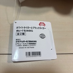 ホワイトタイガーとブラックタイガーぬいぐるみBIGの画像