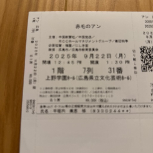 劇団四季ミュージカル　赤毛のアン　チケット1枚