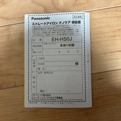 ストレートアイロンの画像