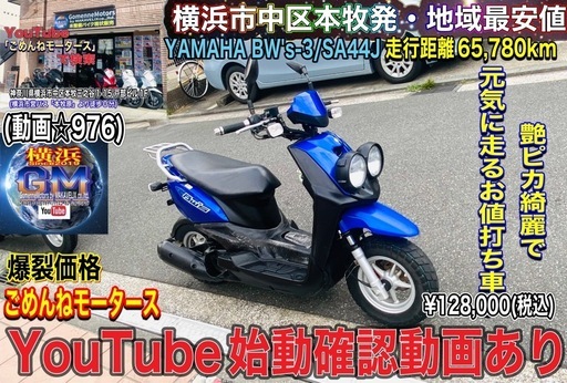 ヤマハBW's50 綺麗でお洒落で格好良い一台^_^