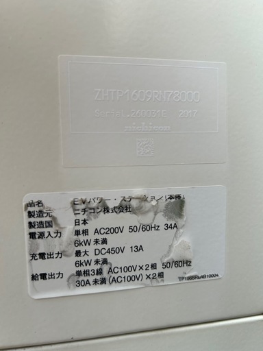 V2H Nissan LEAF to  蓄電池　EV充電