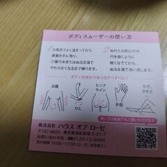 ボディスムーザーの画像