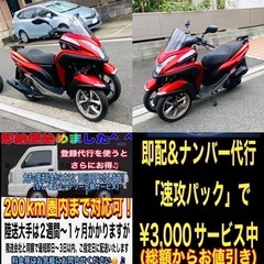 ヤマハトリシティ125 低走行で艶ピカ綺麗でコスパ◎な一台♪ [普通自動車免許仕様へ改造可]の画像