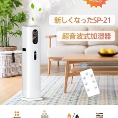 超音波式加湿器 SP-21の画像