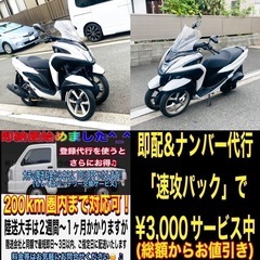 ヤマハトリシティ125 人気の白黒カラー♪低走行でお値打ちな一台♪ [普通自動車免許仕様へ改造可]の画像