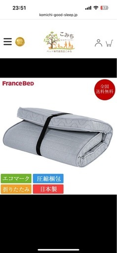 フランスベッド マットレス　シングル