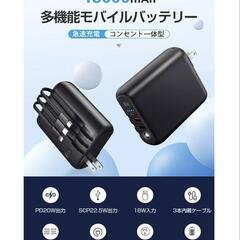 【新品】モバイルバッテリー 大容量 15000mAh コンセント一体型 3本ケーブル内蔵の画像
