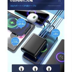 【新品】モバイルバッテリー 大容量 15000mAh コンセント一体型 3本ケーブル内蔵の画像
