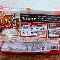 （受渡が決まりました→）低温製法米のおいしいごはん10個入の画像