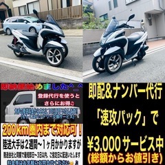 トリシティ125 人気の白黒トリちゃん♪お安くどうぞ^_^ [普通自動車免許仕様へ改造可]の画像