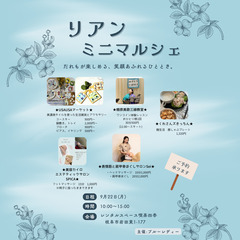 リアンミニマルシェ