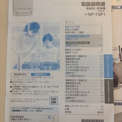 パナソニック　食洗機　NP-TSP1の画像