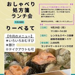 おしゃべり処方箋ランチ会