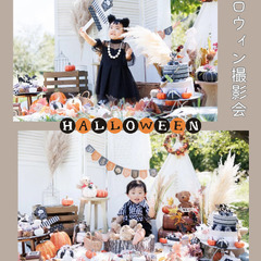 10/4【ハロウィン撮影会】白井総合公園