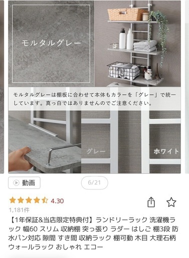 （未使用）ランドリーラック