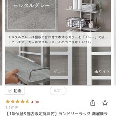 （未使用）ランドリーラックの画像