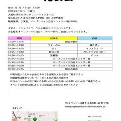 オープンマイクあり固定枠ありの音楽ライブの出演者、観覧者募集