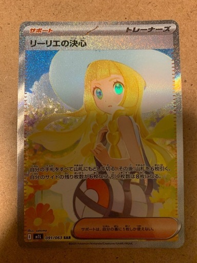 リーリエの決心SAR