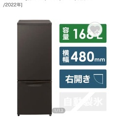 冷蔵庫168Lの画像