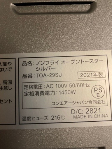 クイジナート　ノンフライオーブントースター　TOA-29SJ　　