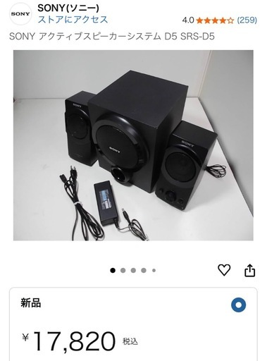 SONY SRS-D5 2.1chスピーカー 中古】SONYソニー アクティブスピーカー
