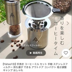 手挽きコーヒーミル セット ステンレスフィルター アウトドアAnd Myselfの画像