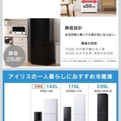 9/19回収まで アイリスオーヤマ 冷蔵庫 142L IRSD-14A-Wの画像