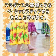 江戸川区　初めてのフラ＆健康クラス開講！　初心者 フラダンス〈体験レッスン受付中〉の画像