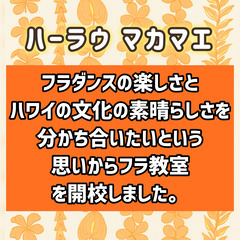 江戸川区　初めてのフラ＆健康クラス開講！　初心者 フラダンス〈体験レッスン受付中〉の画像