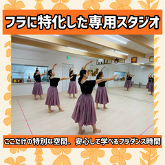江戸川区　初めてのフラ＆健康クラス開講！　初心者 フラダンス〈体験レッスン受付中〉の画像