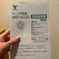 山善　リビング扇風機の画像