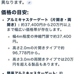 アルミキャスターゲート　扉の画像