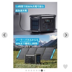 ポータブル電源　ANKER F1500  の画像