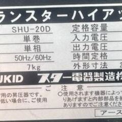 SUZUKID　トランスターハイアップの画像