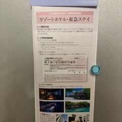 東急リゾートホテル・東急ステイ優待券3枚ホテルハーヴェスト1枚の画像