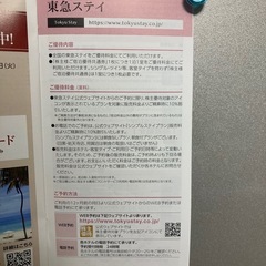 東急リゾートホテル・東急ステイ優待券3枚ホテルハーヴェスト1枚の画像