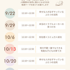 9/22 『人生への新しい視点』入門セミナーの画像