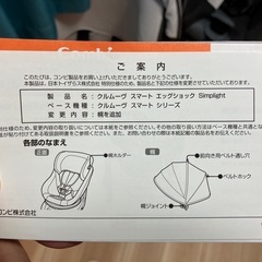チャイルドシート　コンビ　クルムーブ　スマートエッグショック
の画像