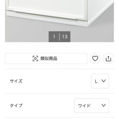 ニトリ　マルチ収納ワイドLの画像