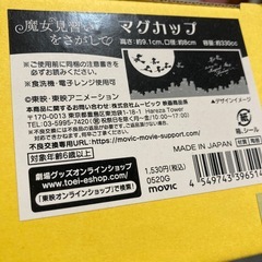 魔女見習いをさがして　マグカップ　の画像