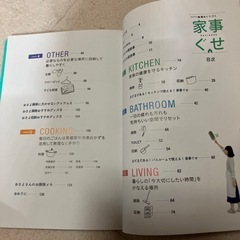 家事ぐせの画像
