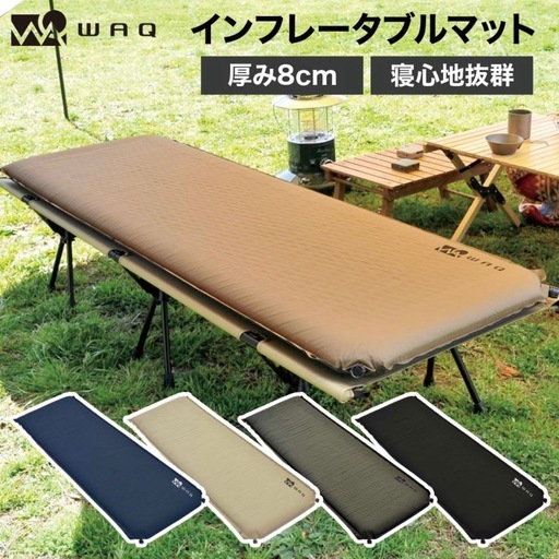 【引き取り限定】キャンプに最適！WAQ コット＆インフレータブルマット 2セット