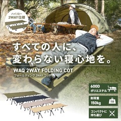 【引き取り限定】キャンプに最適！WAQ コット＆インフレータブルマット 2セットの画像