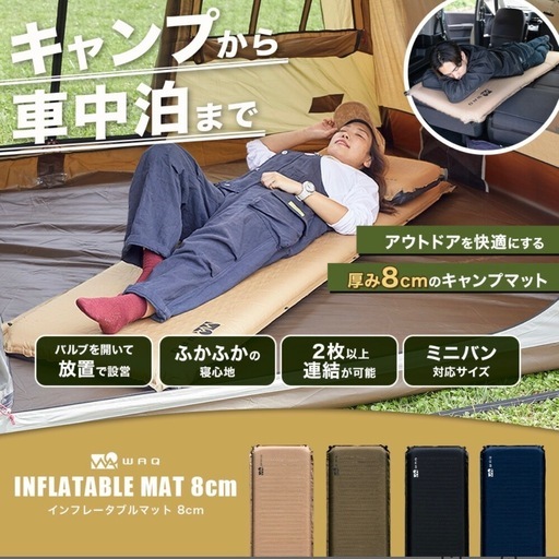 【引き取り限定】キャンプに最適！WAQ コット＆インフレータブルマット 2セット