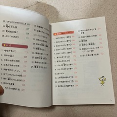 寝る前に5分暗記ブック小5の画像