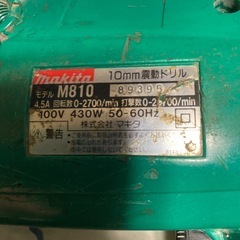 マキタ10mm   モデル　M810 震動ドリルの画像