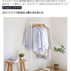 美品　ハンガーラック　山善の画像