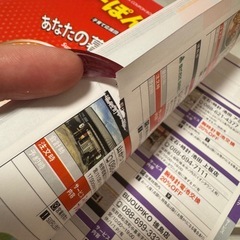 クーポン丸 雑誌 の画像