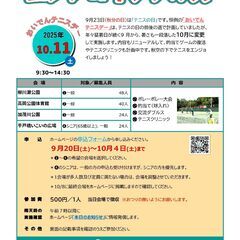 おいでんテニスデー　