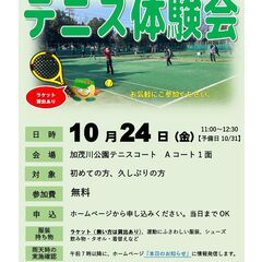 テニス無料体験教室